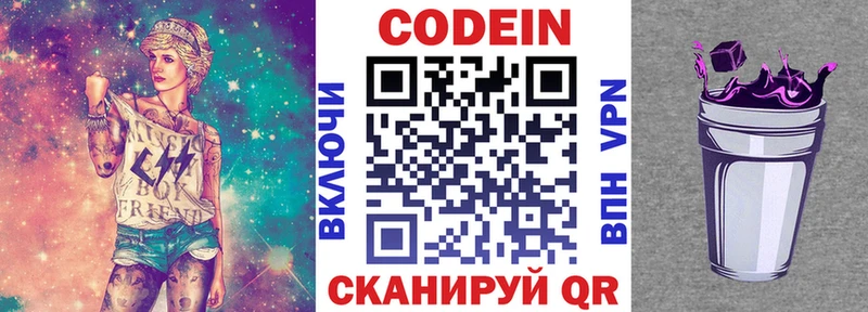 Кодеин Purple Drank  Богородицк 